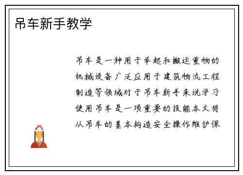 吊车新手教学