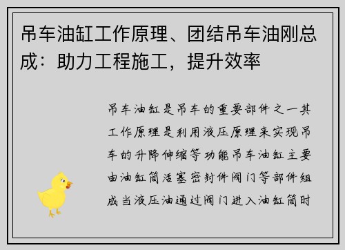 吊车油缸工作原理、团结吊车油刚总成：助力工程施工，提升效率