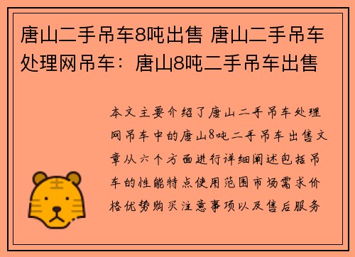 唐山二手吊车8吨出售 唐山二手吊车处理网吊车：唐山8吨二手吊车出售
