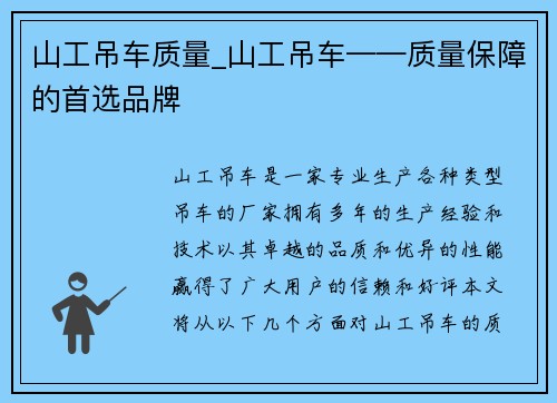 山工吊车质量_山工吊车——质量保障的首选品牌