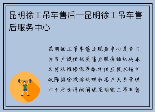 昆明徐工吊车售后—昆明徐工吊车售后服务中心
