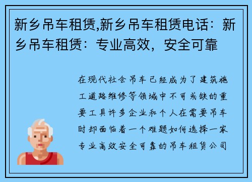 新乡吊车租赁,新乡吊车租赁电话：新乡吊车租赁：专业高效，安全可靠