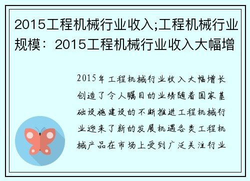 2015工程机械行业收入;工程机械行业规模：2015工程机械行业收入大幅增长