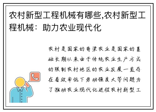 农村新型工程机械有哪些,农村新型工程机械：助力农业现代化