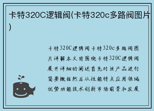 卡特320C逻辑阀(卡特320c多路阀图片)