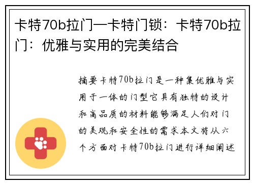 卡特70b拉门—卡特门锁：卡特70b拉门：优雅与实用的完美结合