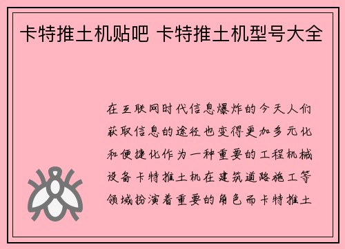 卡特推土机贴吧 卡特推土机型号大全