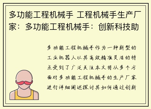 多功能工程机械手 工程机械手生产厂家：多功能工程机械手：创新科技助力产业发展