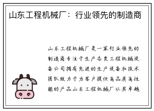 山东工程机械厂：行业领先的制造商