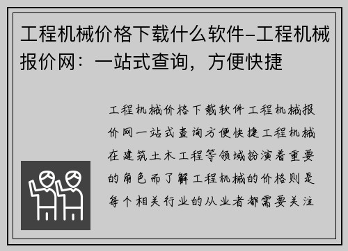 工程机械价格下载什么软件-工程机械报价网：一站式查询，方便快捷