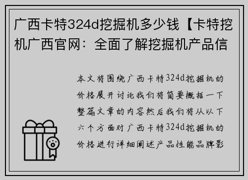 广西卡特324d挖掘机多少钱【卡特挖机广西官网：全面了解挖掘机产品信息】