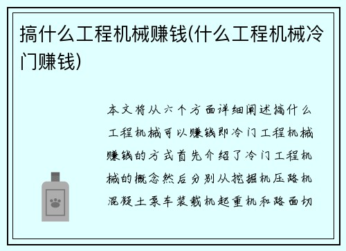搞什么工程机械赚钱(什么工程机械冷门赚钱)