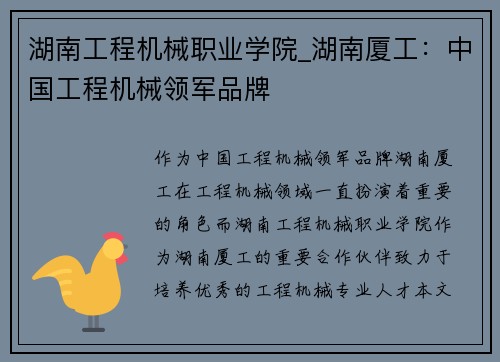 湖南工程机械职业学院_湖南厦工：中国工程机械领军品牌