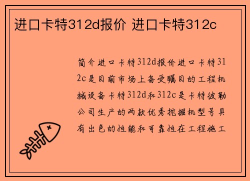 进口卡特312d报价 进口卡特312c