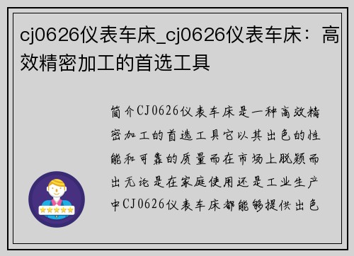 cj0626仪表车床_cj0626仪表车床：高效精密加工的首选工具