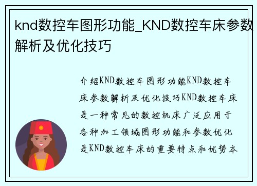 knd数控车图形功能_KND数控车床参数解析及优化技巧