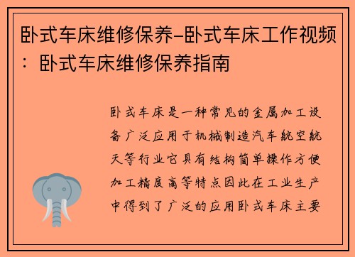 卧式车床维修保养-卧式车床工作视频：卧式车床维修保养指南