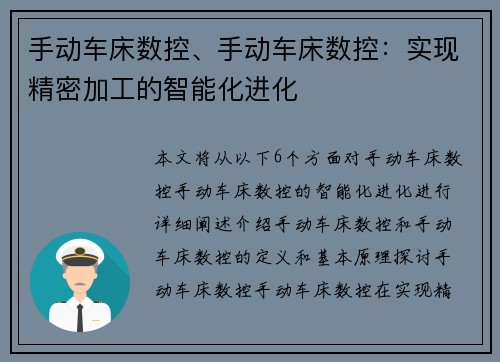 手动车床数控、手动车床数控：实现精密加工的智能化进化