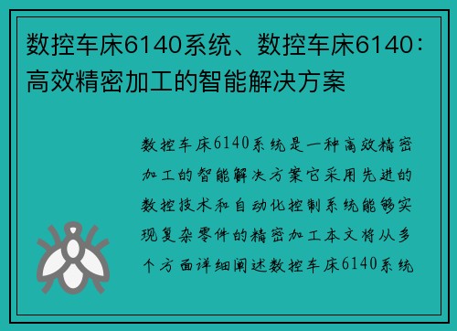 数控车床6140系统、数控车床6140：高效精密加工的智能解决方案