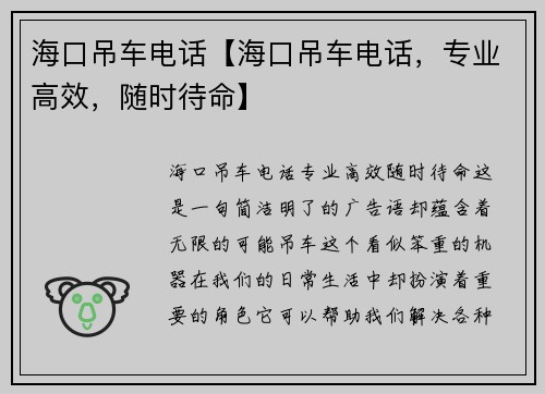 海口吊车电话【海口吊车电话，专业高效，随时待命】
