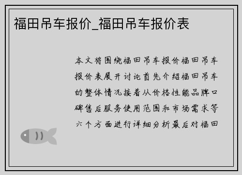 福田吊车报价_福田吊车报价表